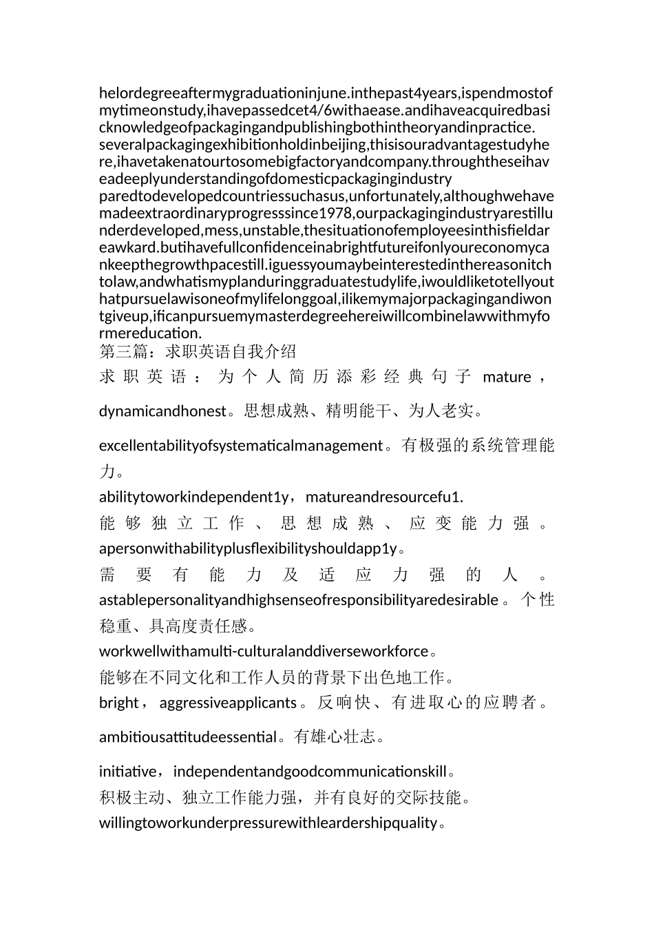 2023年英语专业求职自我介绍要点.doc_第2页