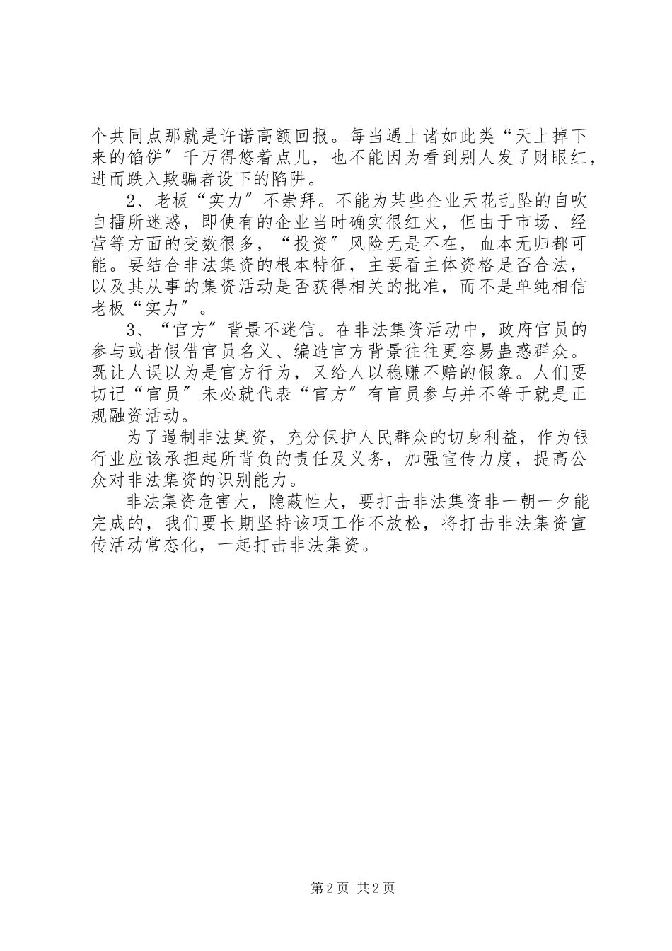 2023年非法集资防范处置方案.docx_第2页