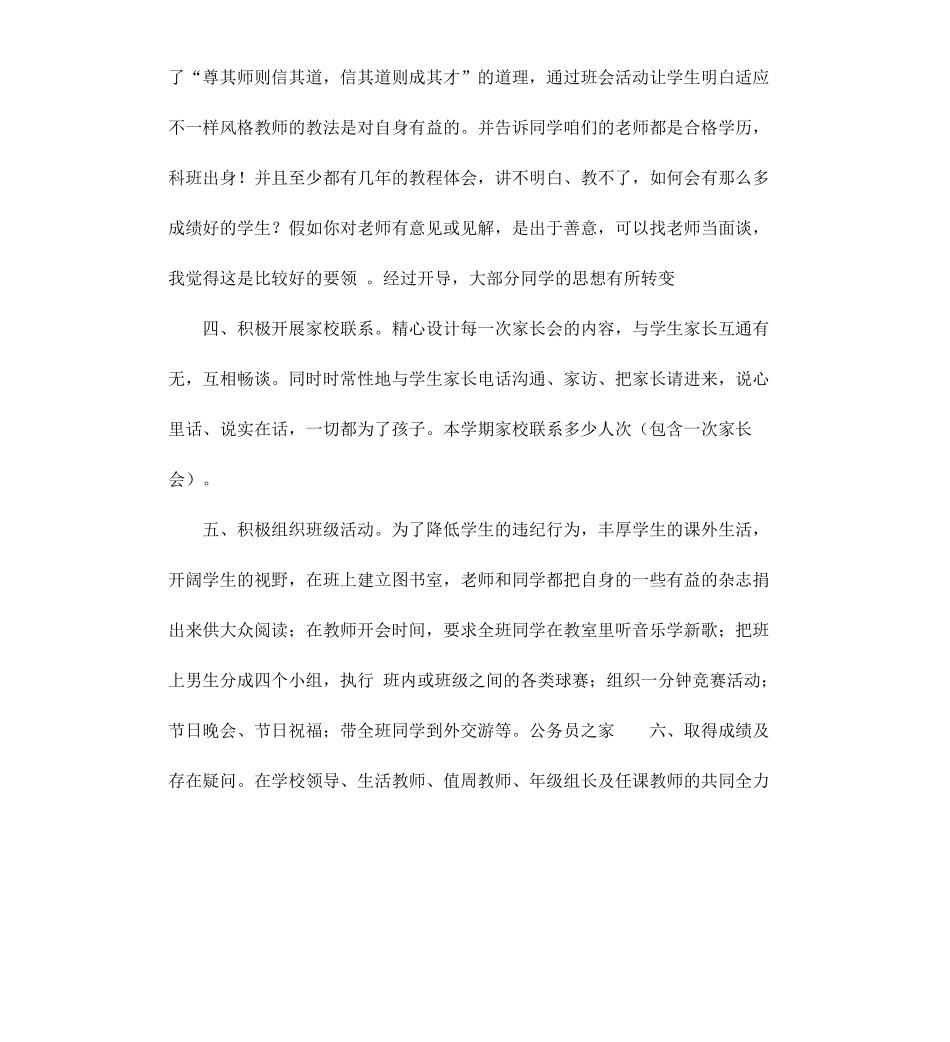 初中班级小结.docx_第3页