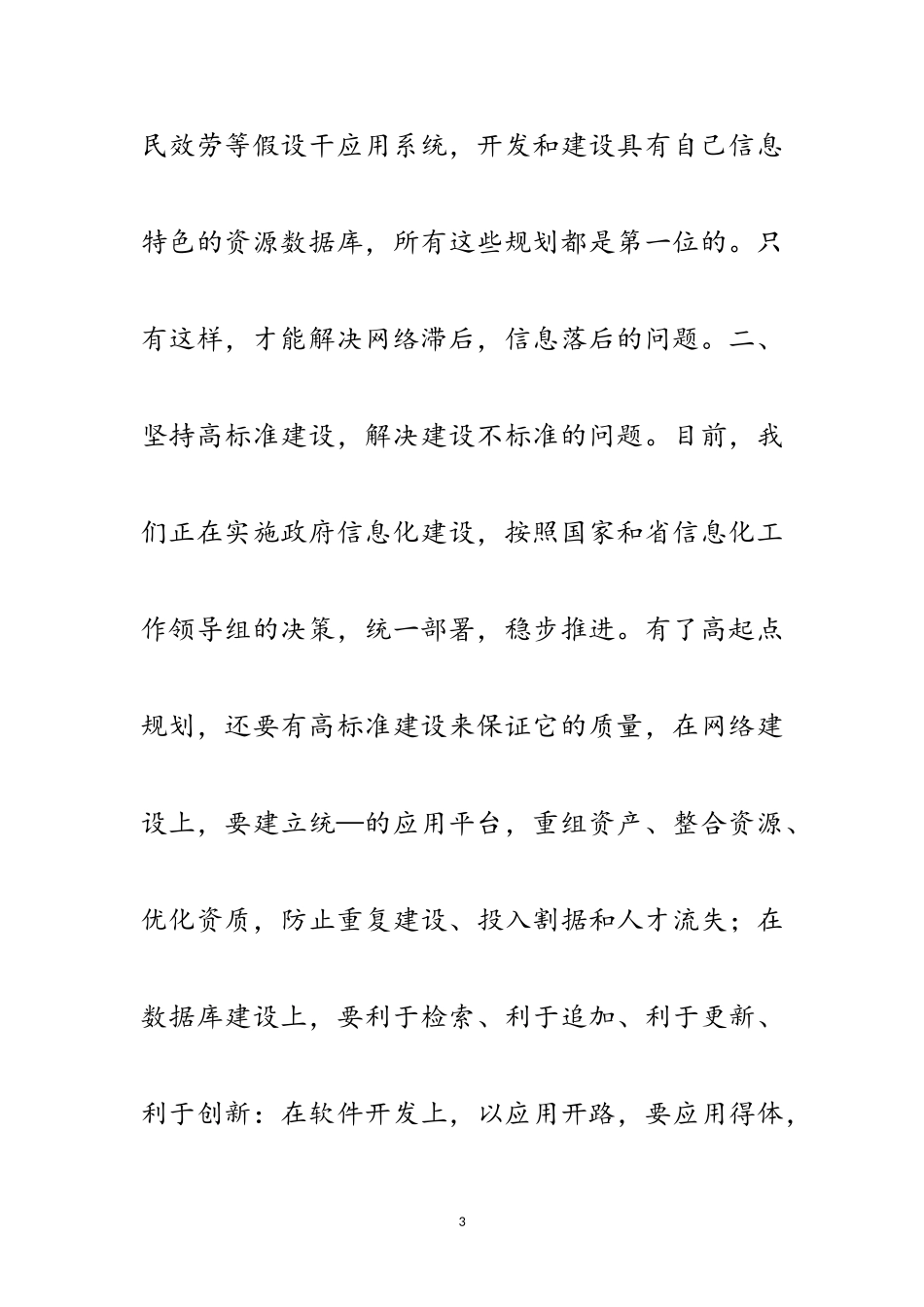 2023年信息化信息资源开发企业文化范文.doc_第3页