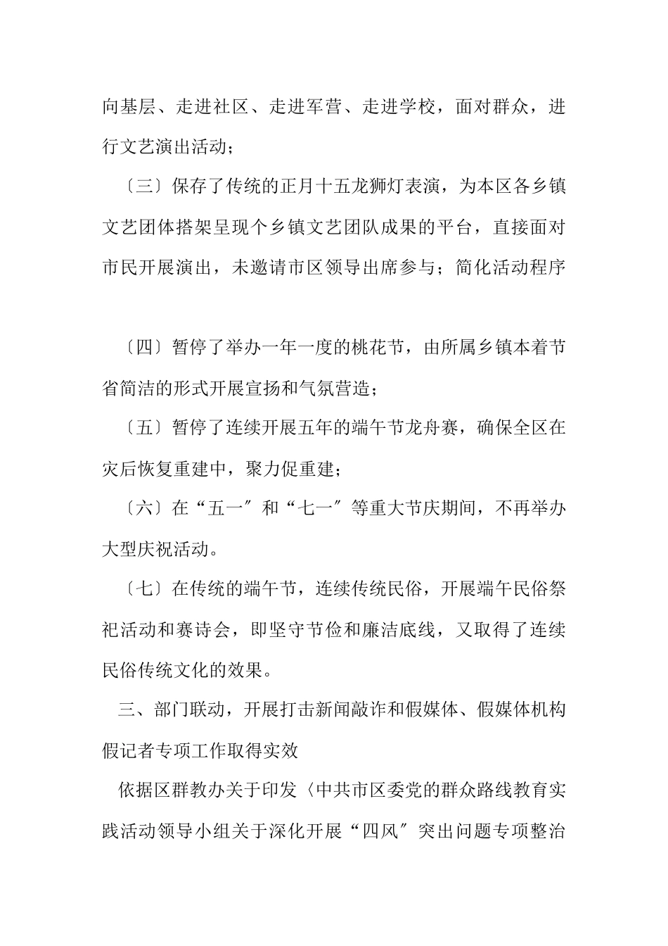 2023年文广局正风肃纪工作总结.docx_第2页