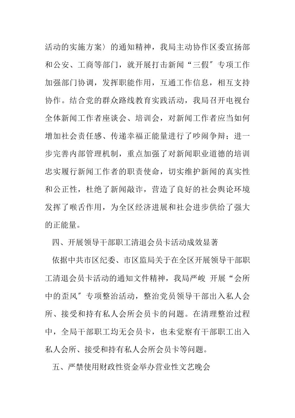 2023年文广局正风肃纪工作总结.docx_第3页