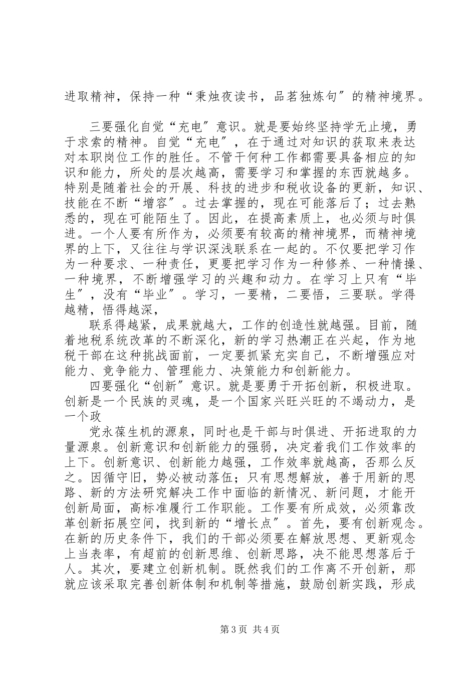 2023年推进企业领导干部思想政治建设的调研思考.docx_第3页