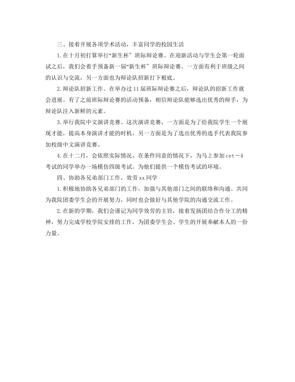 2023年下半学生会纪检部工作计划范文.docx_第2页