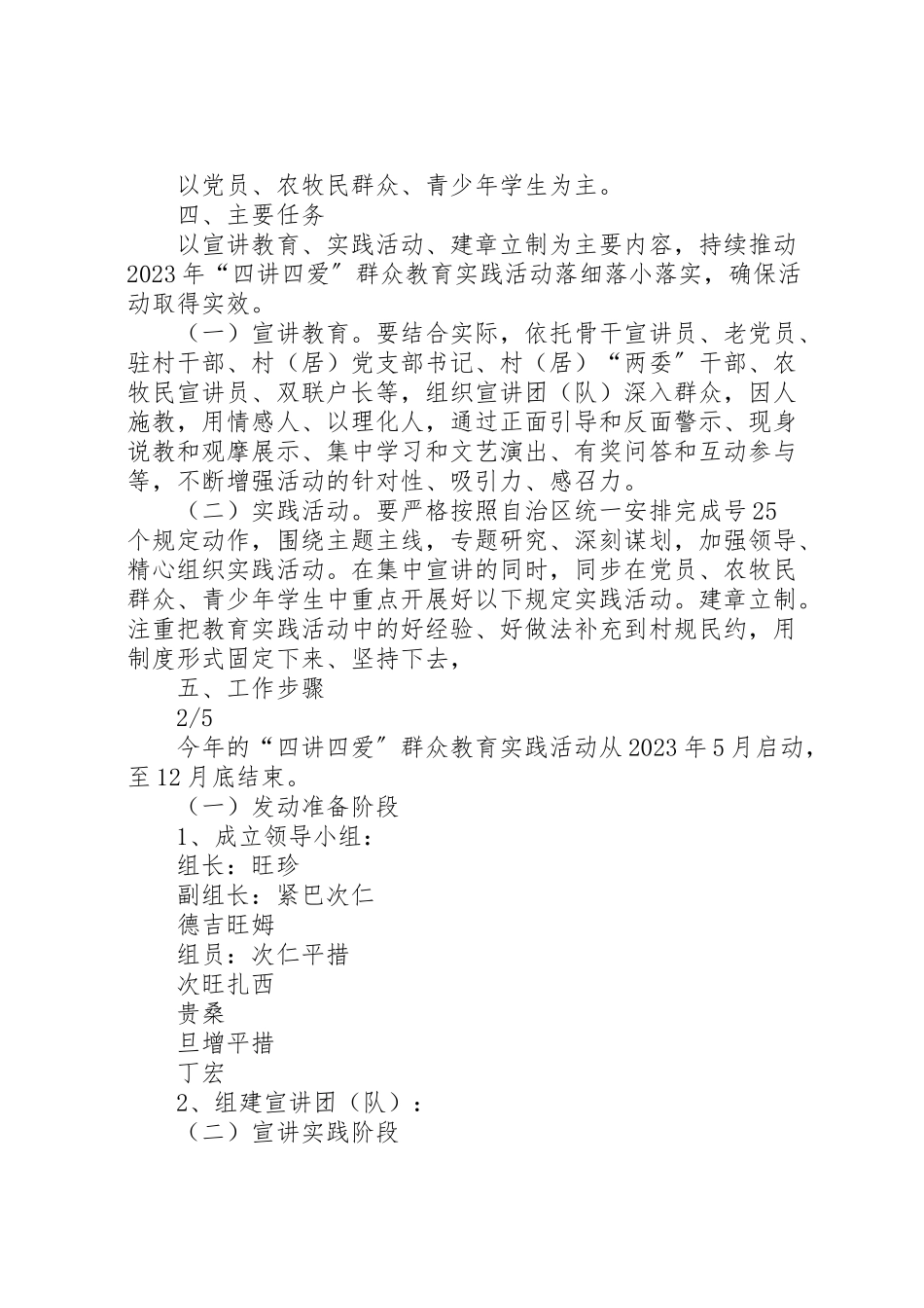 2023年大连总工会机关开展四讲活动实施方案五篇范文 .doc_第2页