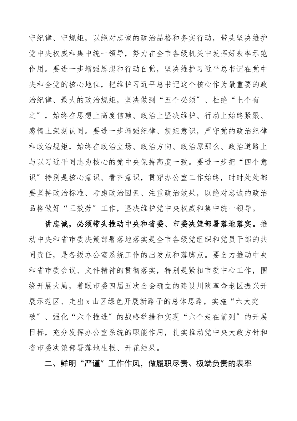 在2023全市秘书长办公室主任工作会议上的讲话范文.docx_第3页