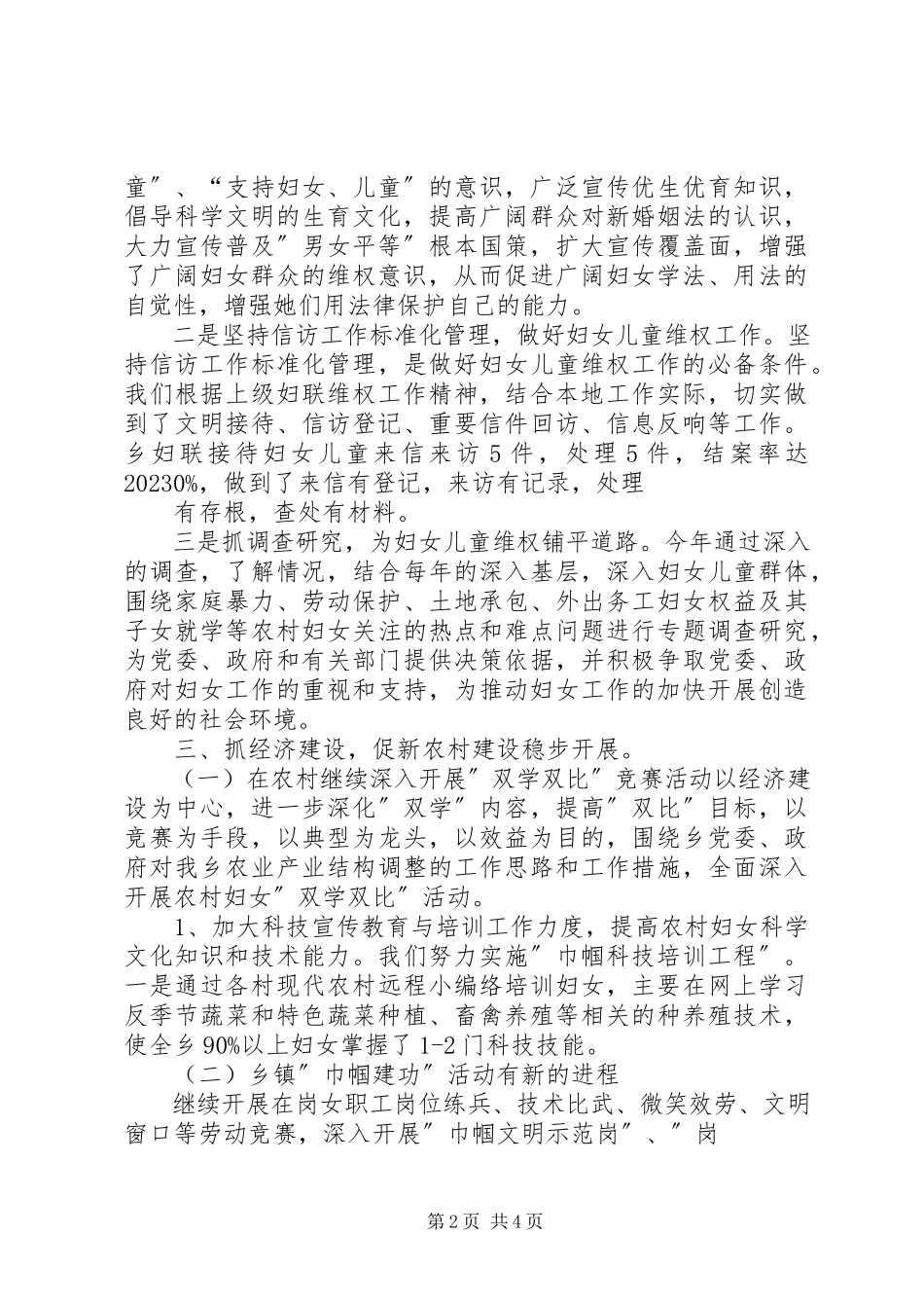 2023年乡镇妇女联合会妇女工作计划.docx_第2页