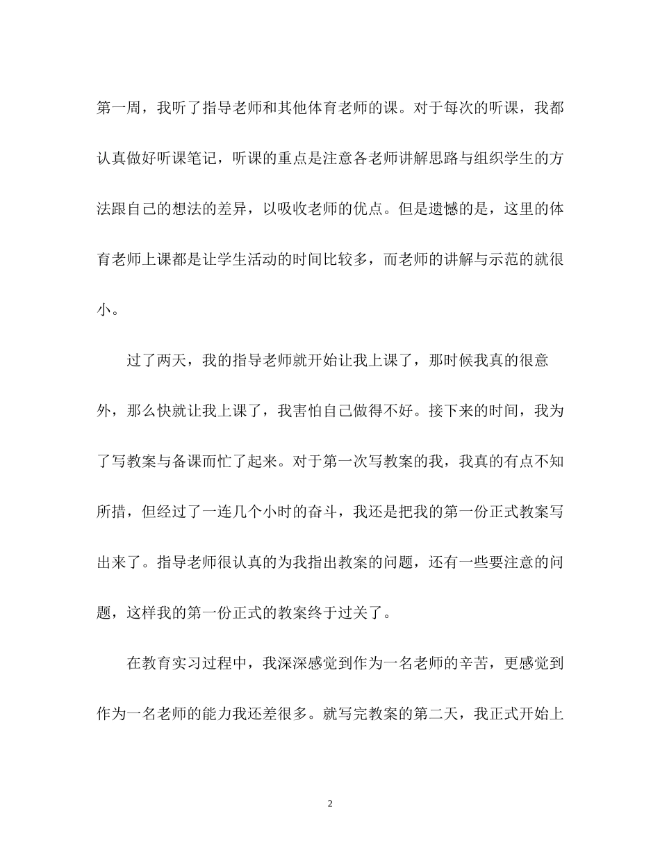 2023年教育实习生自我鉴定表自我鉴定.docx_第2页