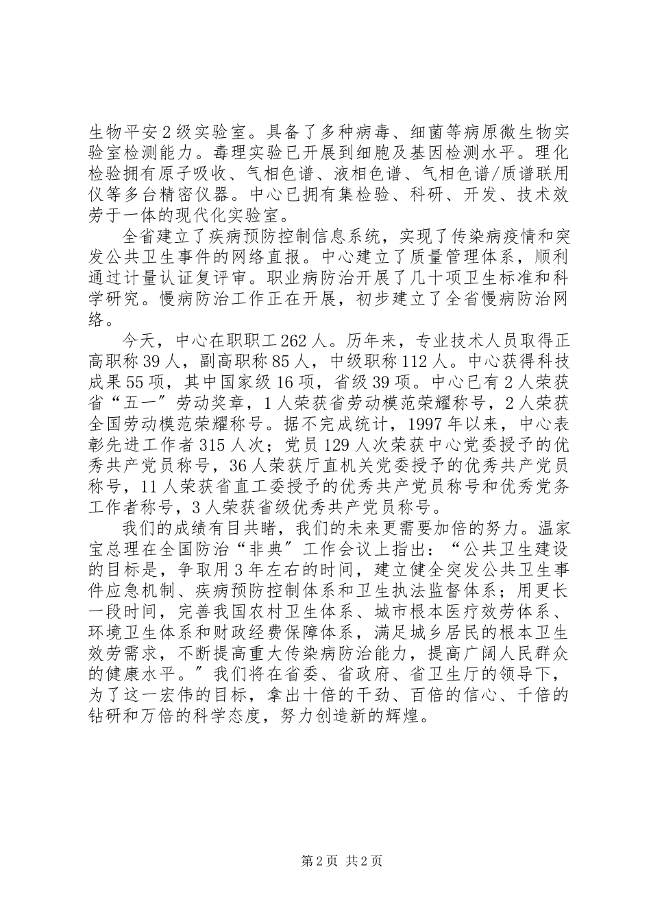 2023年庆祝中华人民共和国成立55周年之精彩演讲致辞.docx_第2页