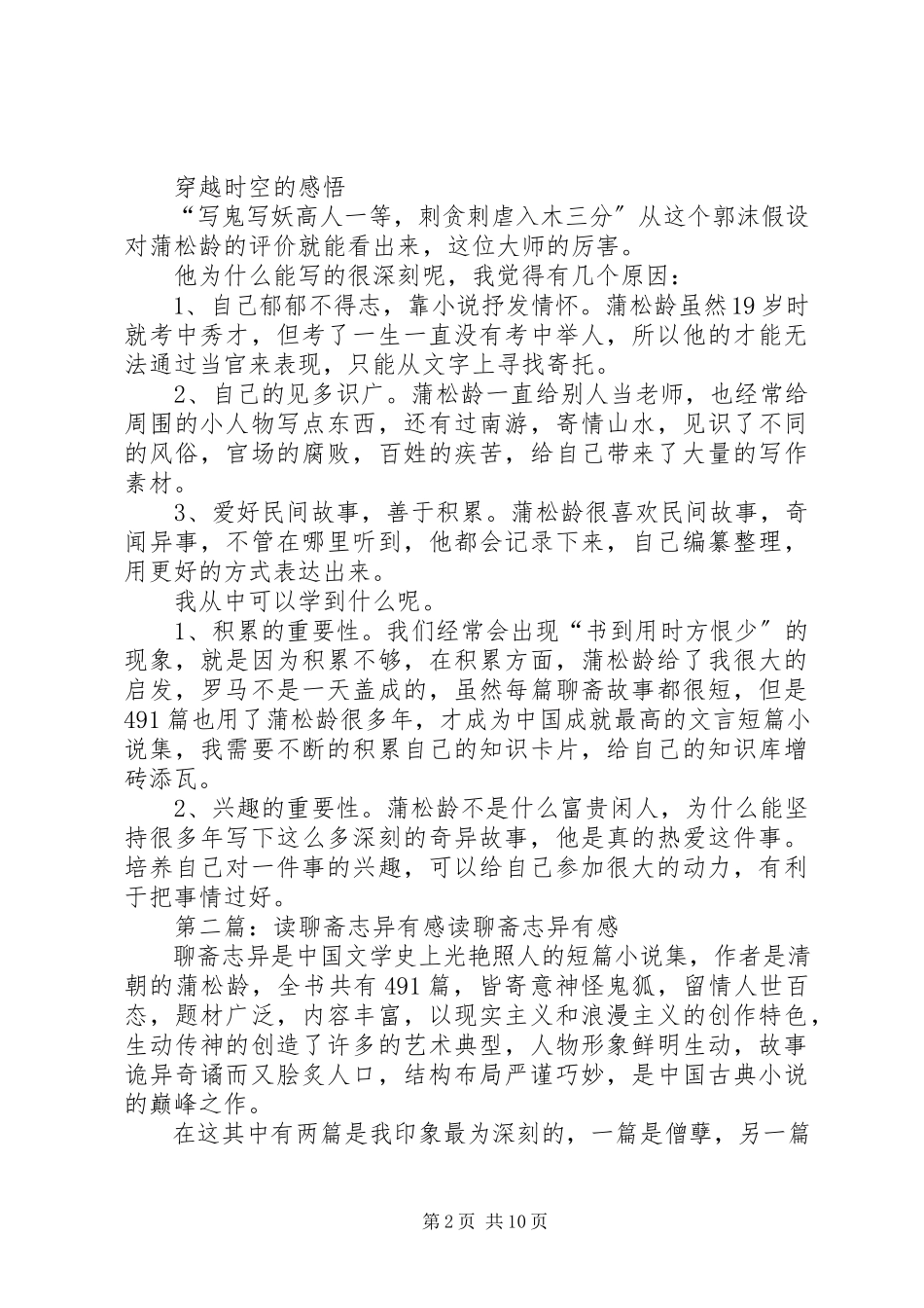 2023年读《聊斋自志》有感.docx_第2页