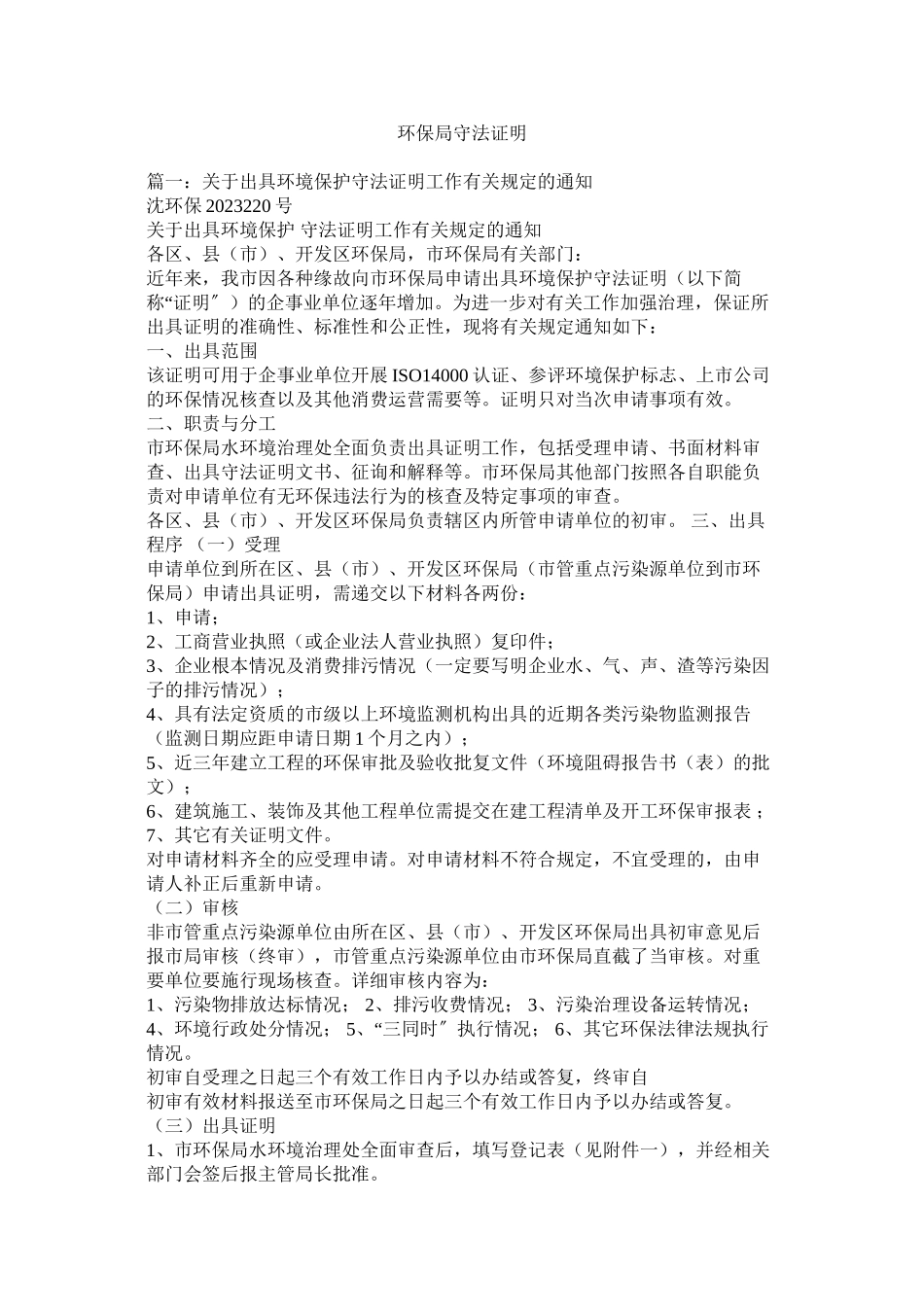 2023年环保局守法证明.docx_第1页