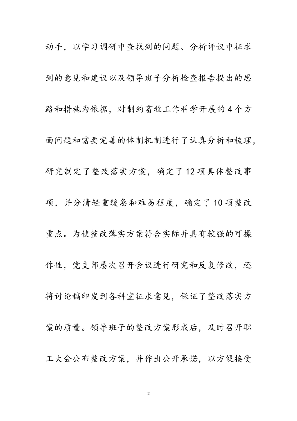 2023年畜牧兽医局深入学习实践科学发展观活动总结范文.doc_第2页