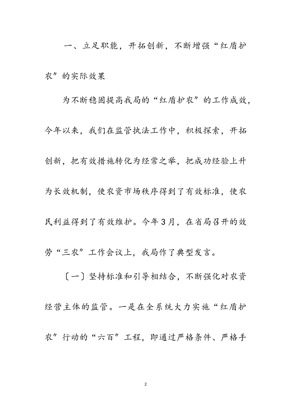 2023年强化职能开拓创新 积极推进监管执法工作实行亮点突破范文.doc_第2页