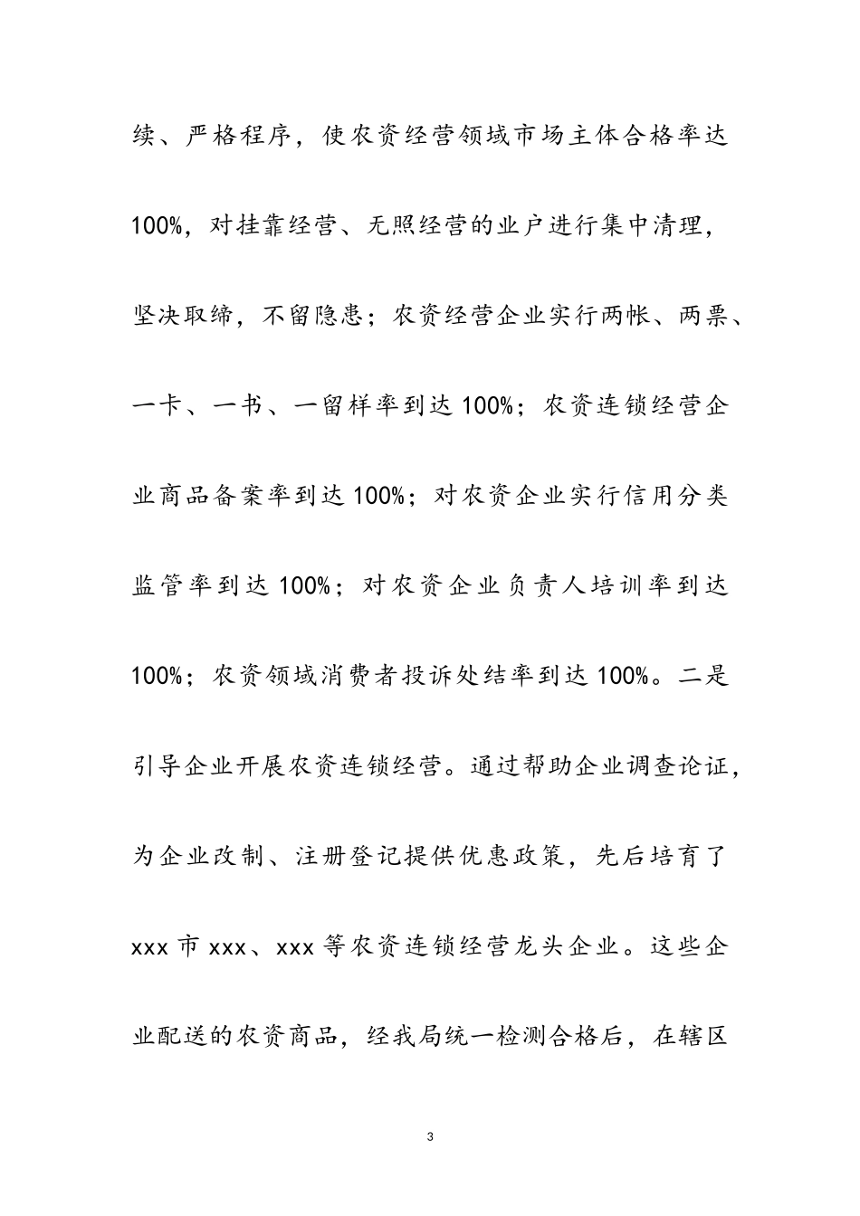 2023年强化职能开拓创新 积极推进监管执法工作实行亮点突破范文.doc_第3页