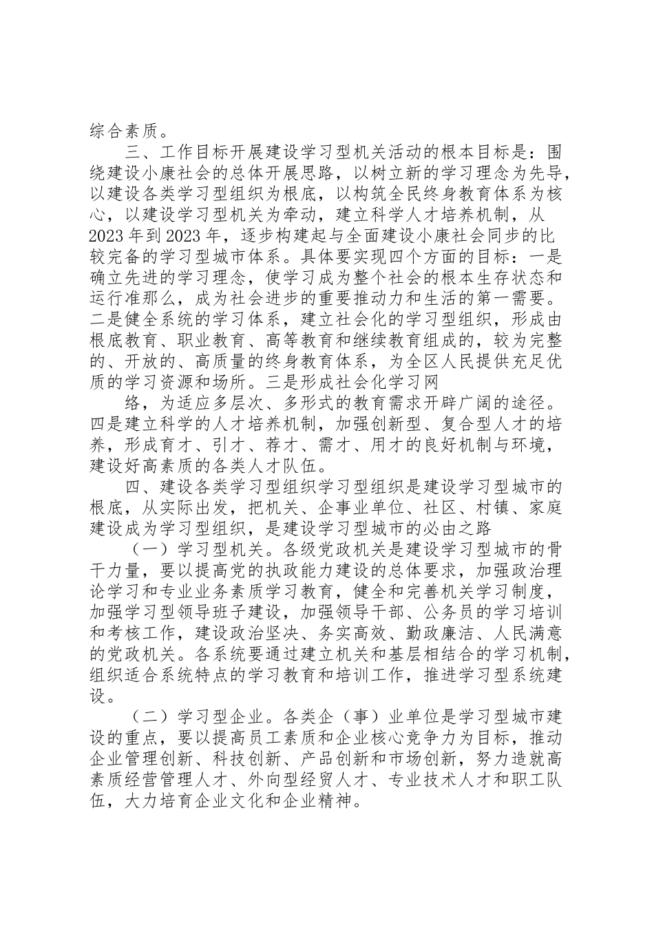 2023年整理建设局开展学习型机关方案.doc_第2页