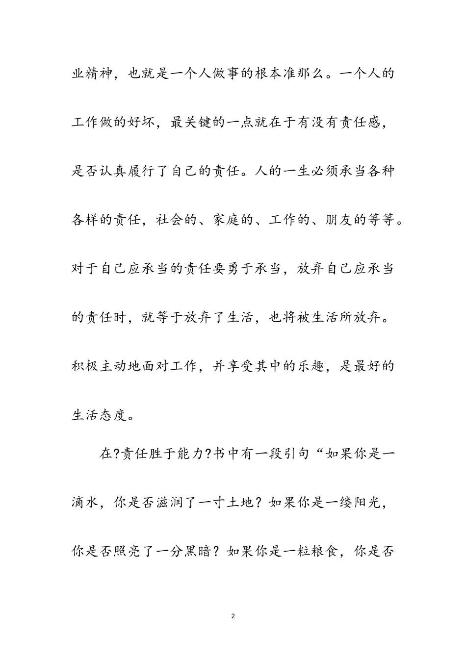 2023年责任胜于能力读后感范文.doc_第2页