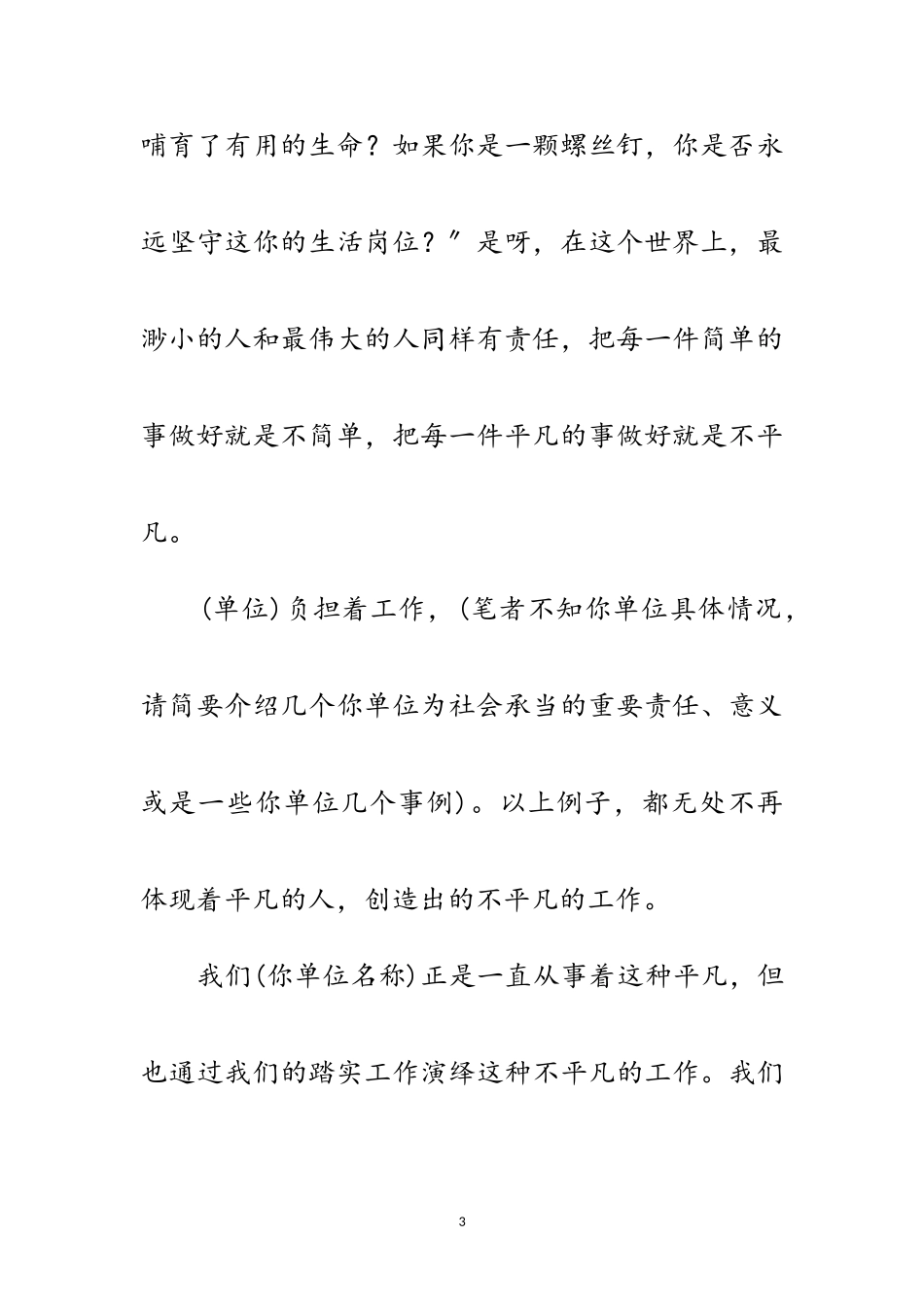 2023年责任胜于能力读后感范文.doc_第3页