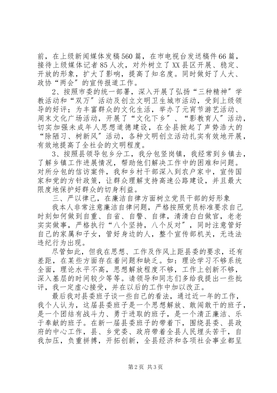 2023年在县级领导干部民主生活会上的讲话.docx_第2页