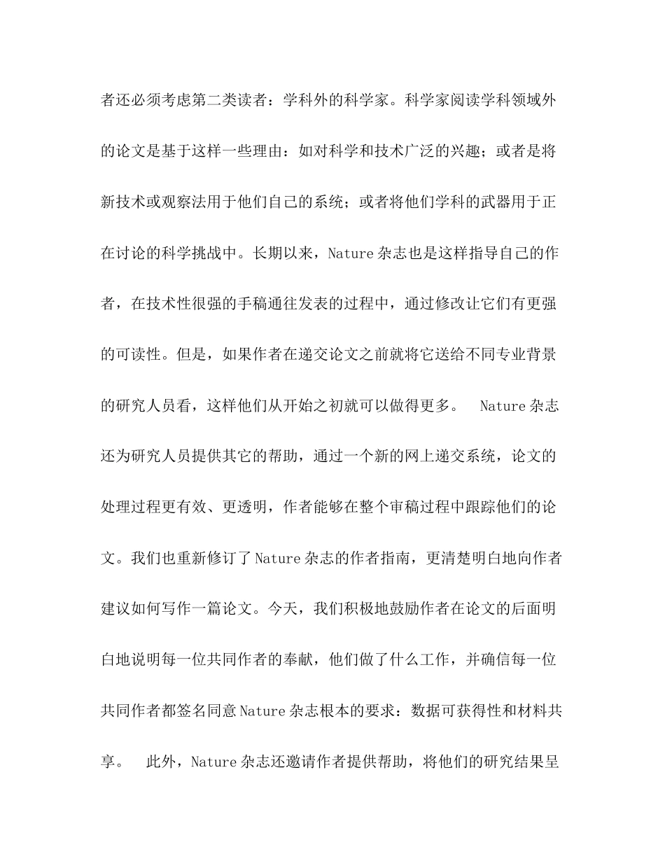 2023年怎样在《Nature》杂志上发表论文.docx_第2页