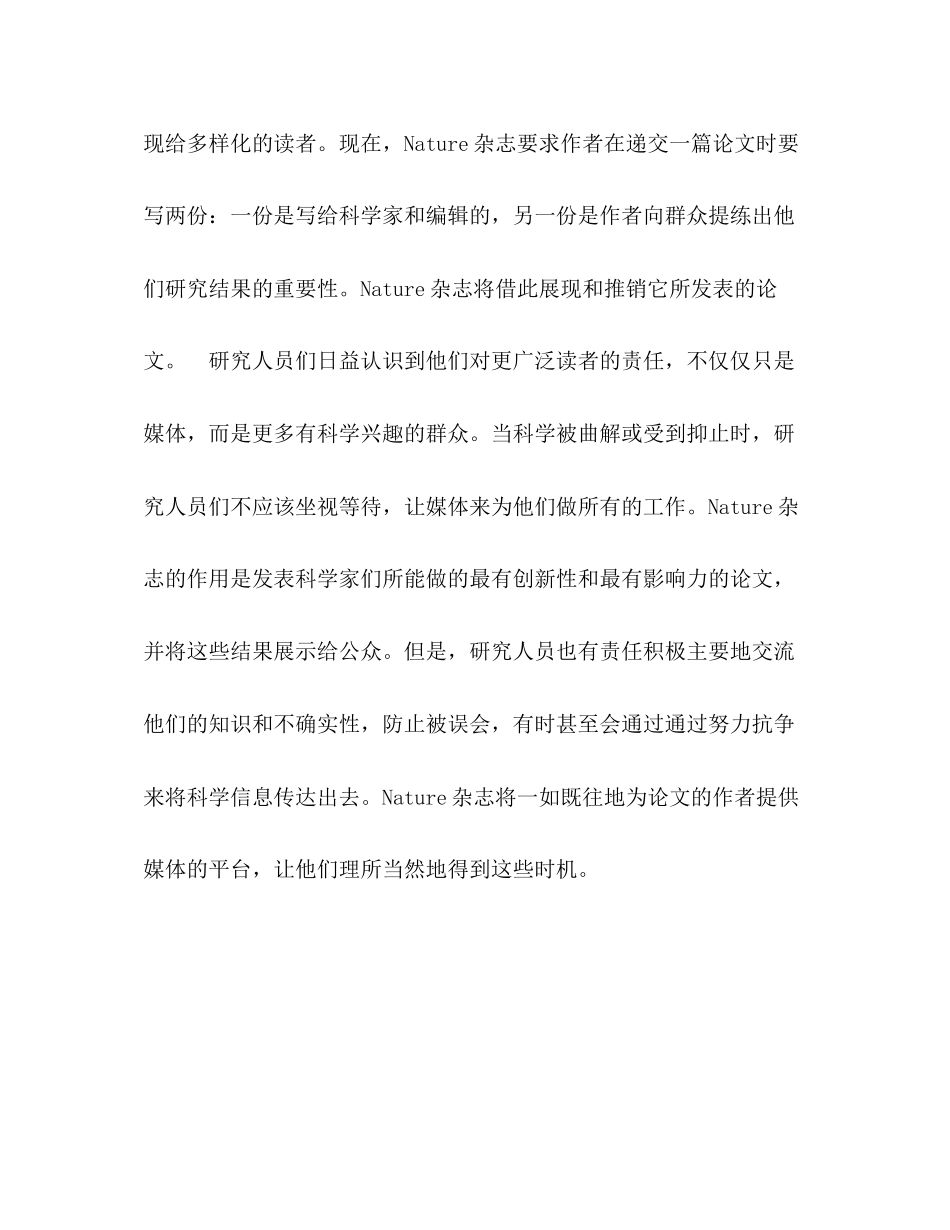 2023年怎样在《Nature》杂志上发表论文.docx_第3页