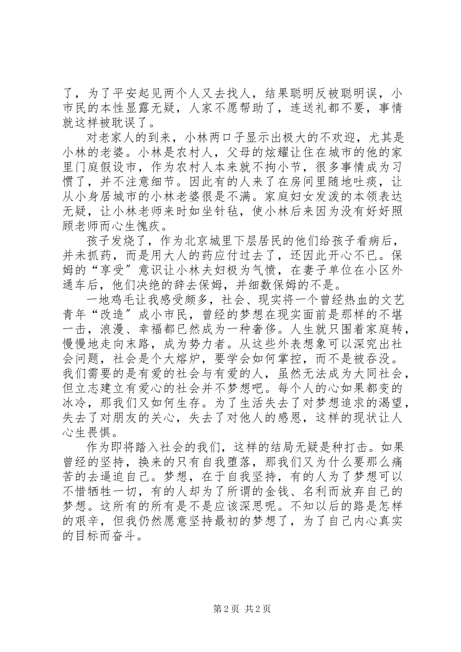 2023年读《一地鸡毛》有感.docx_第2页