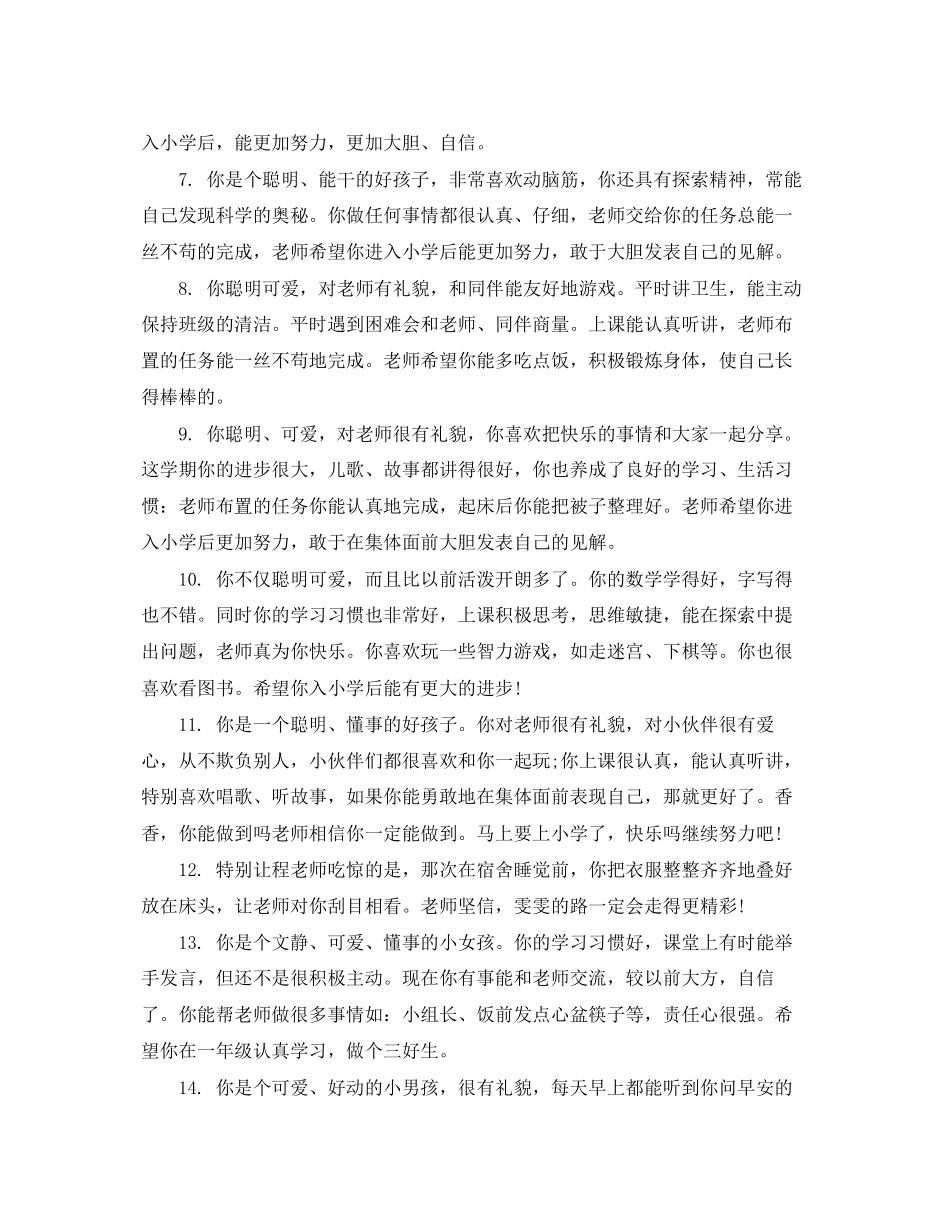 2023年幼儿园小班月评语2.docx_第2页