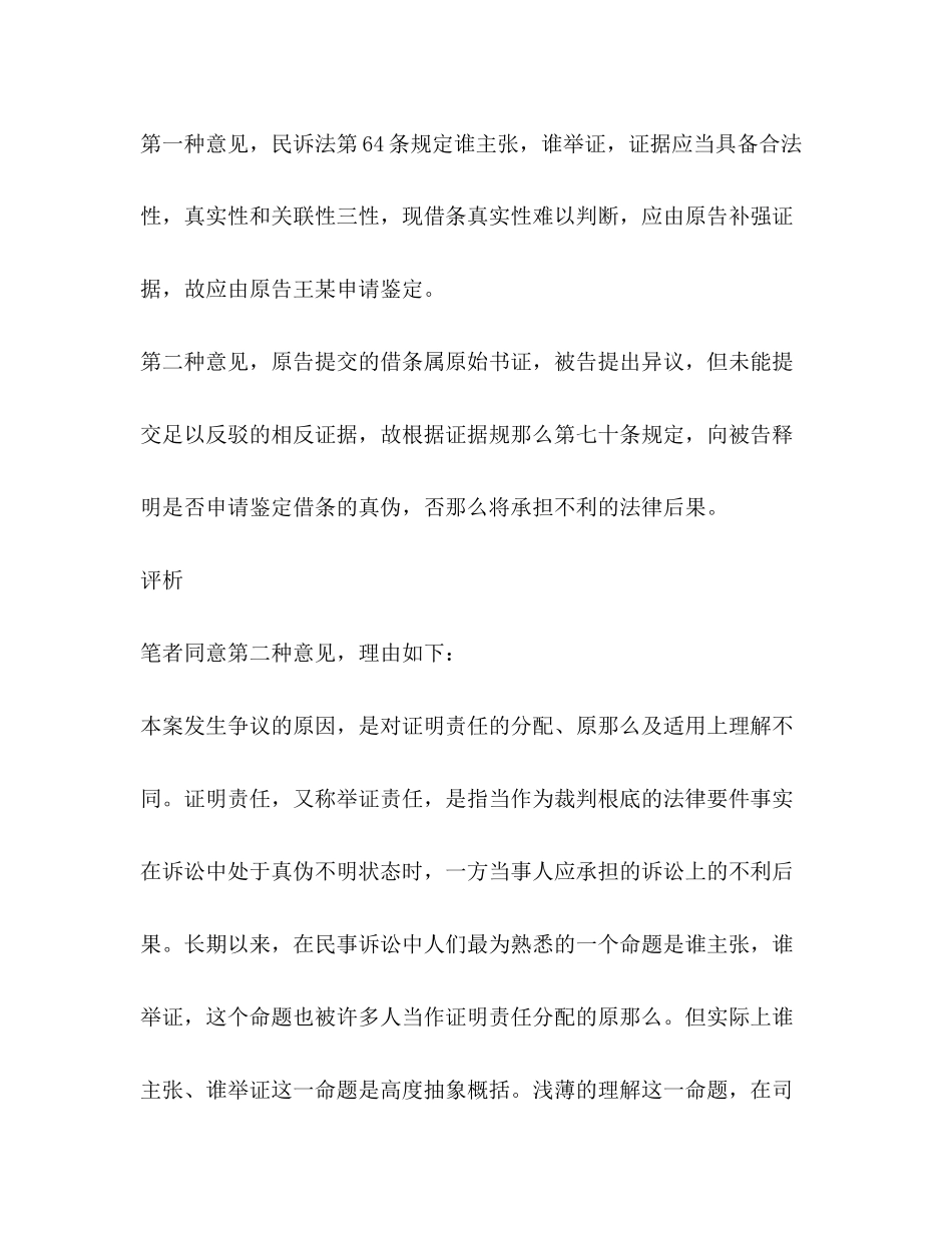 2023年借条真伪不明举证责任谁担案例.docx_第2页