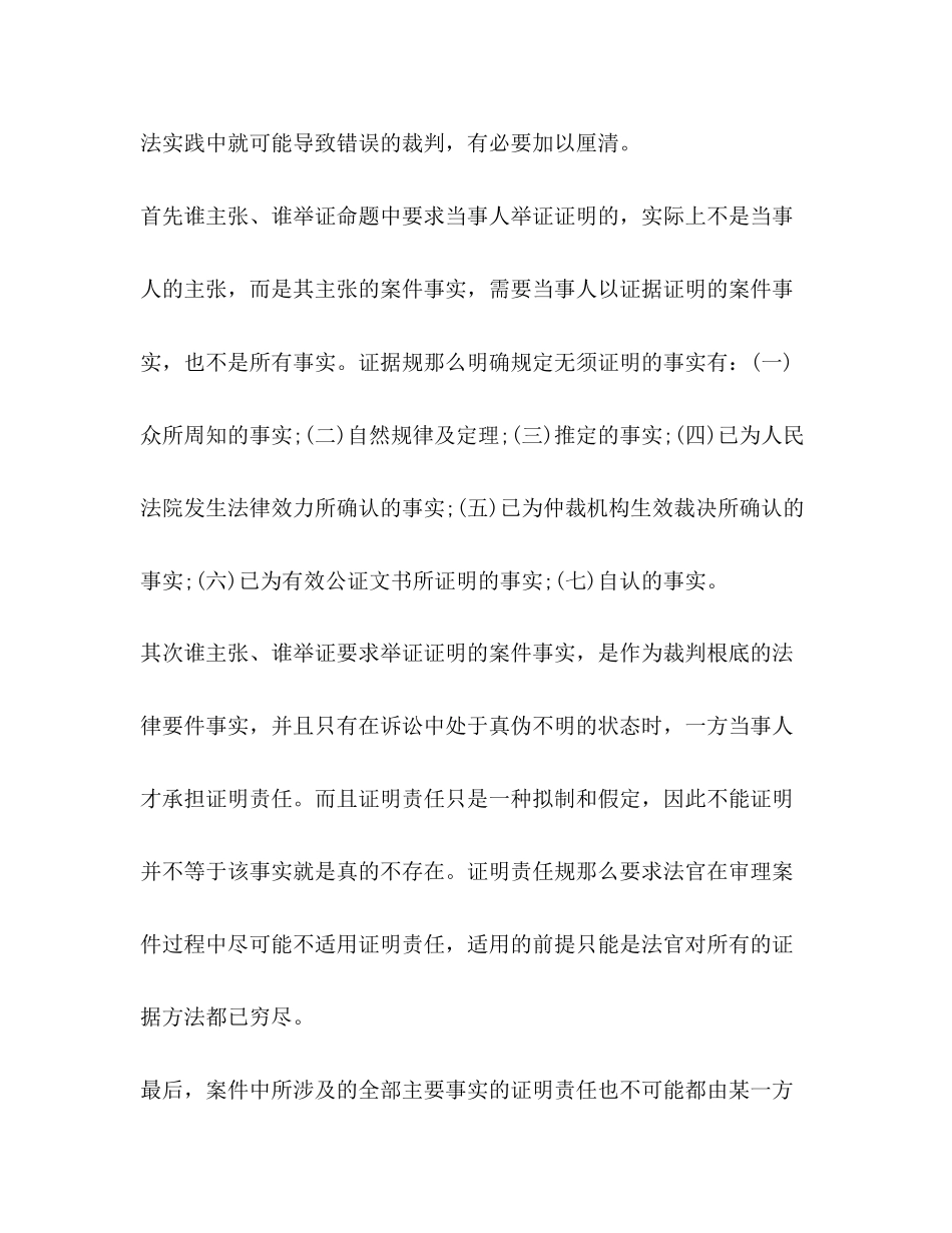 2023年借条真伪不明举证责任谁担案例.docx_第3页