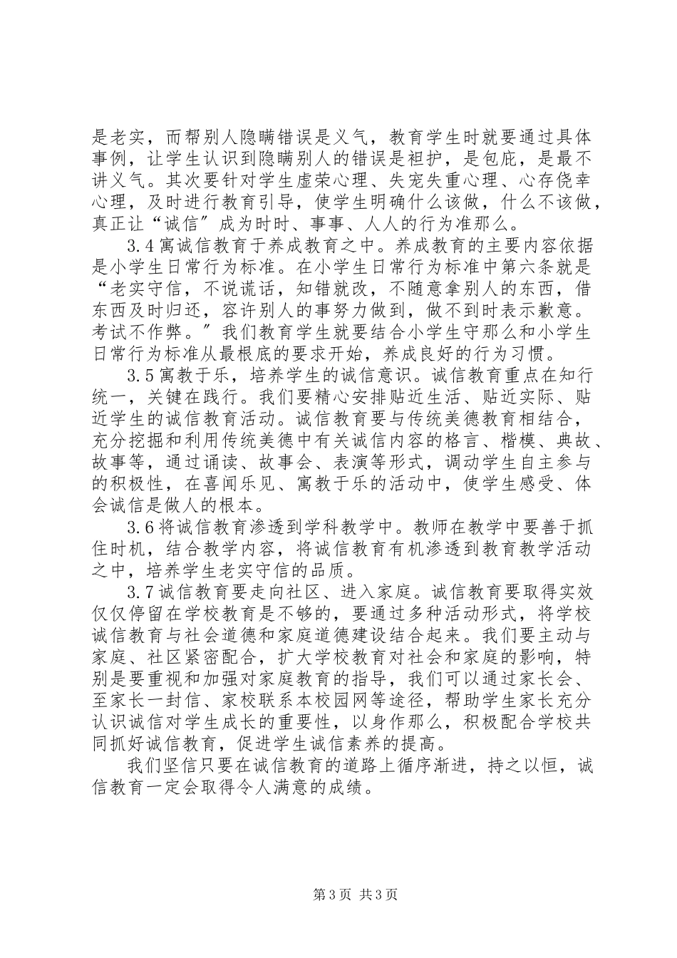 2023年学校诚信教育困境.docx_第3页