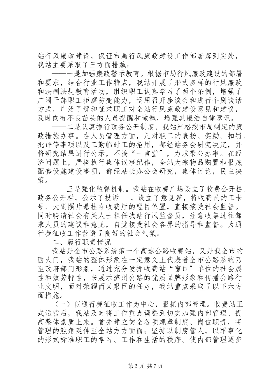 2023年公路收费站述职述廉工作汇报.docx_第2页