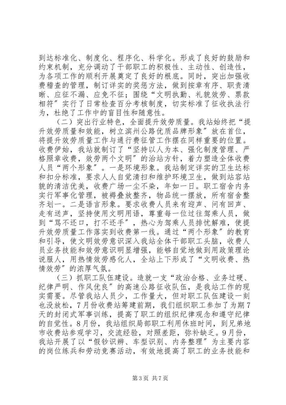 2023年公路收费站述职述廉工作汇报.docx_第3页