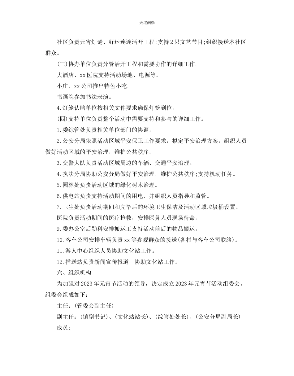 2023年元宵节游园活动方案.docx_第2页