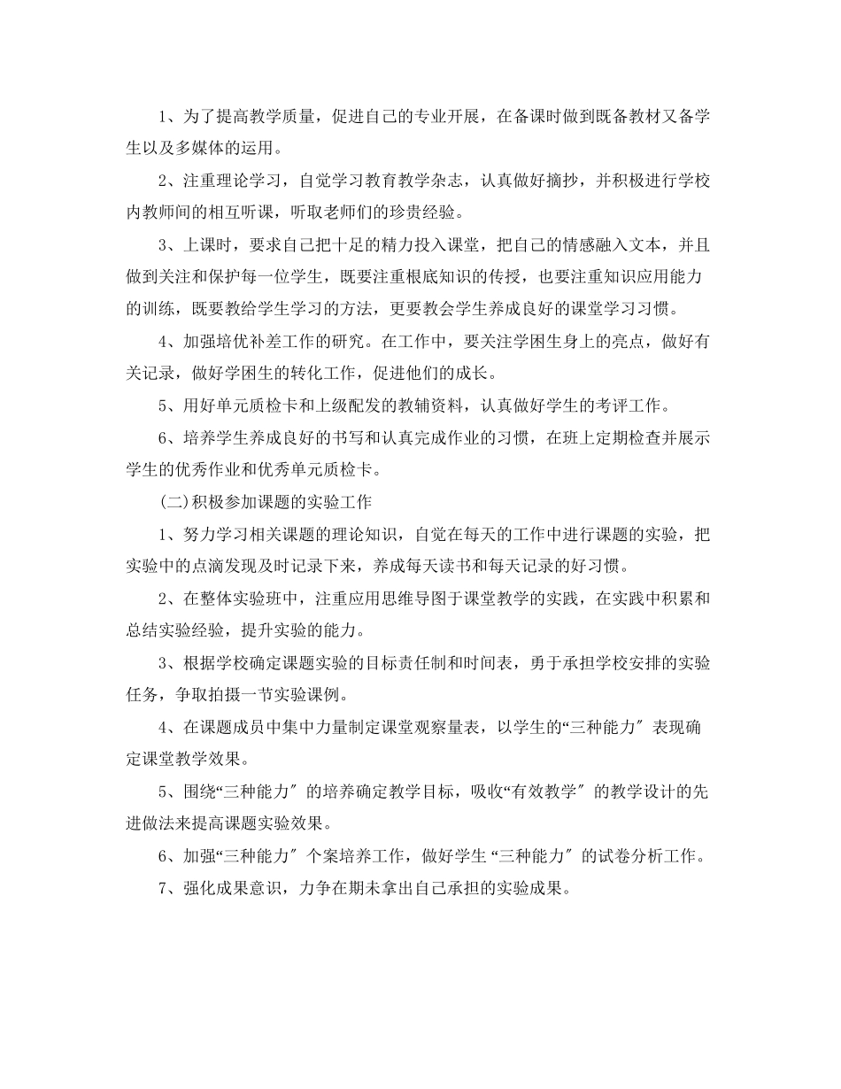 2023年教育教学计划.docx_第2页