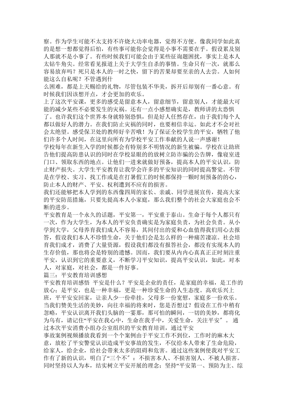 2023年安全教育培训感想.docx_第3页