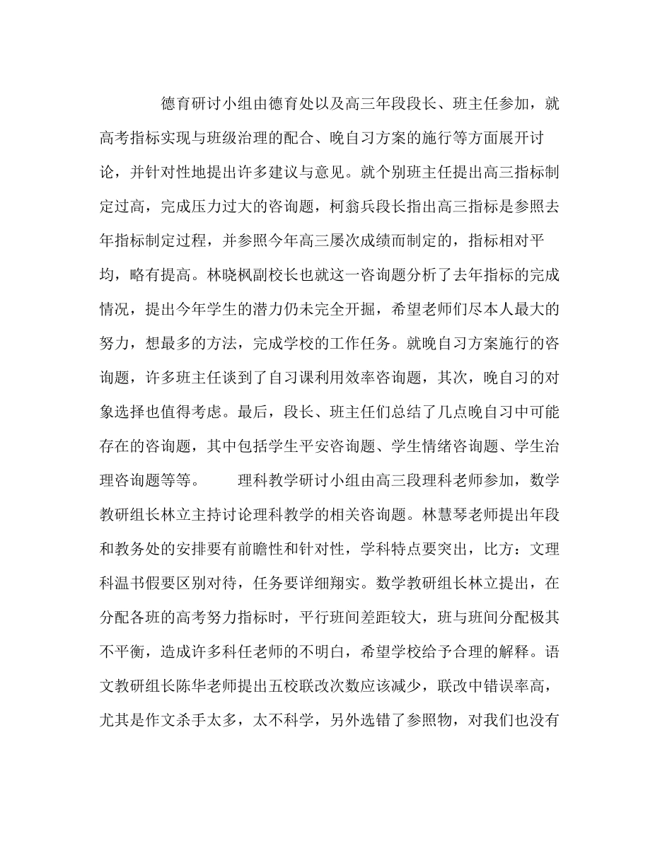 2023年教导处范文高三教育教学工作研讨会.docx_第2页