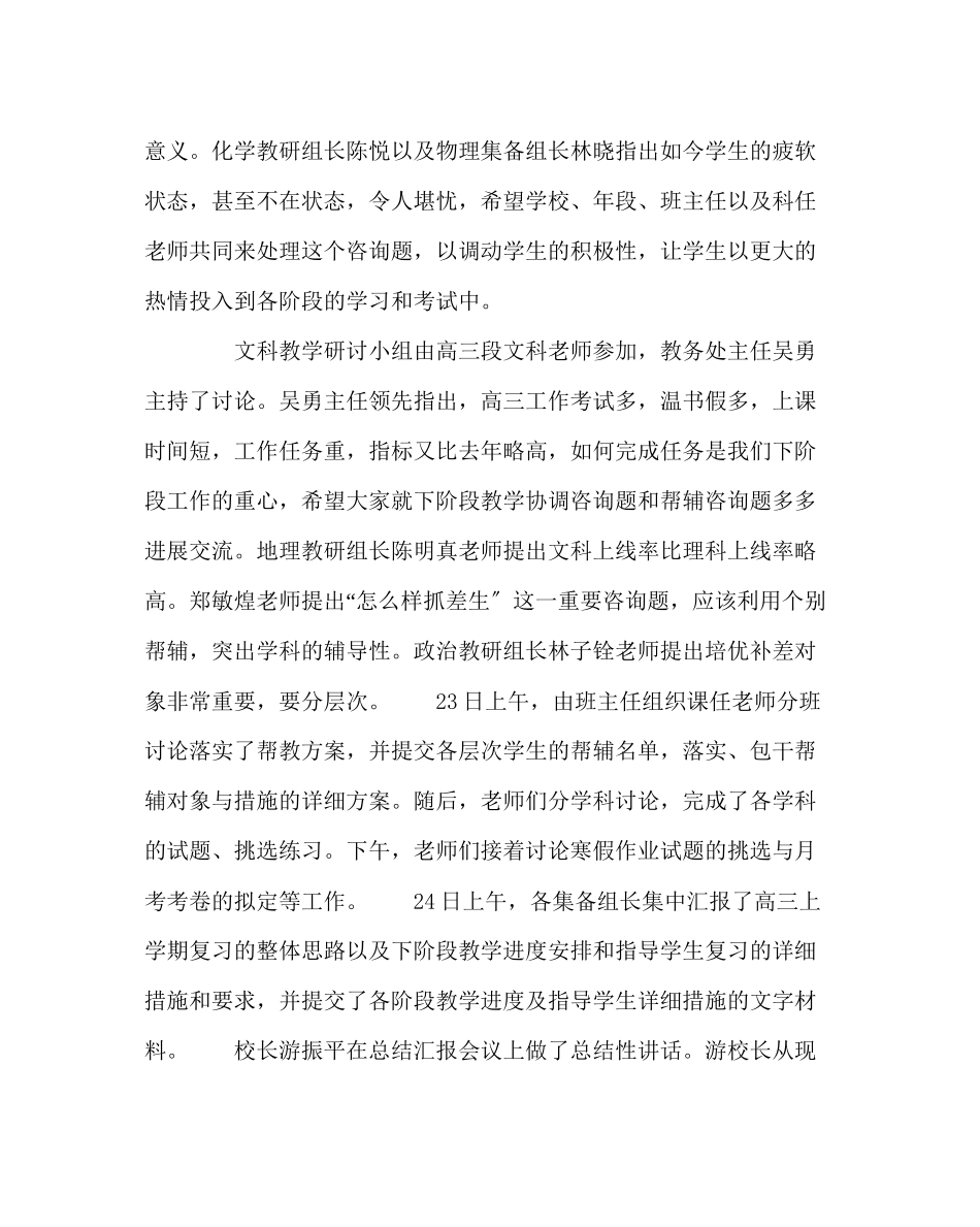 2023年教导处范文高三教育教学工作研讨会.docx_第3页