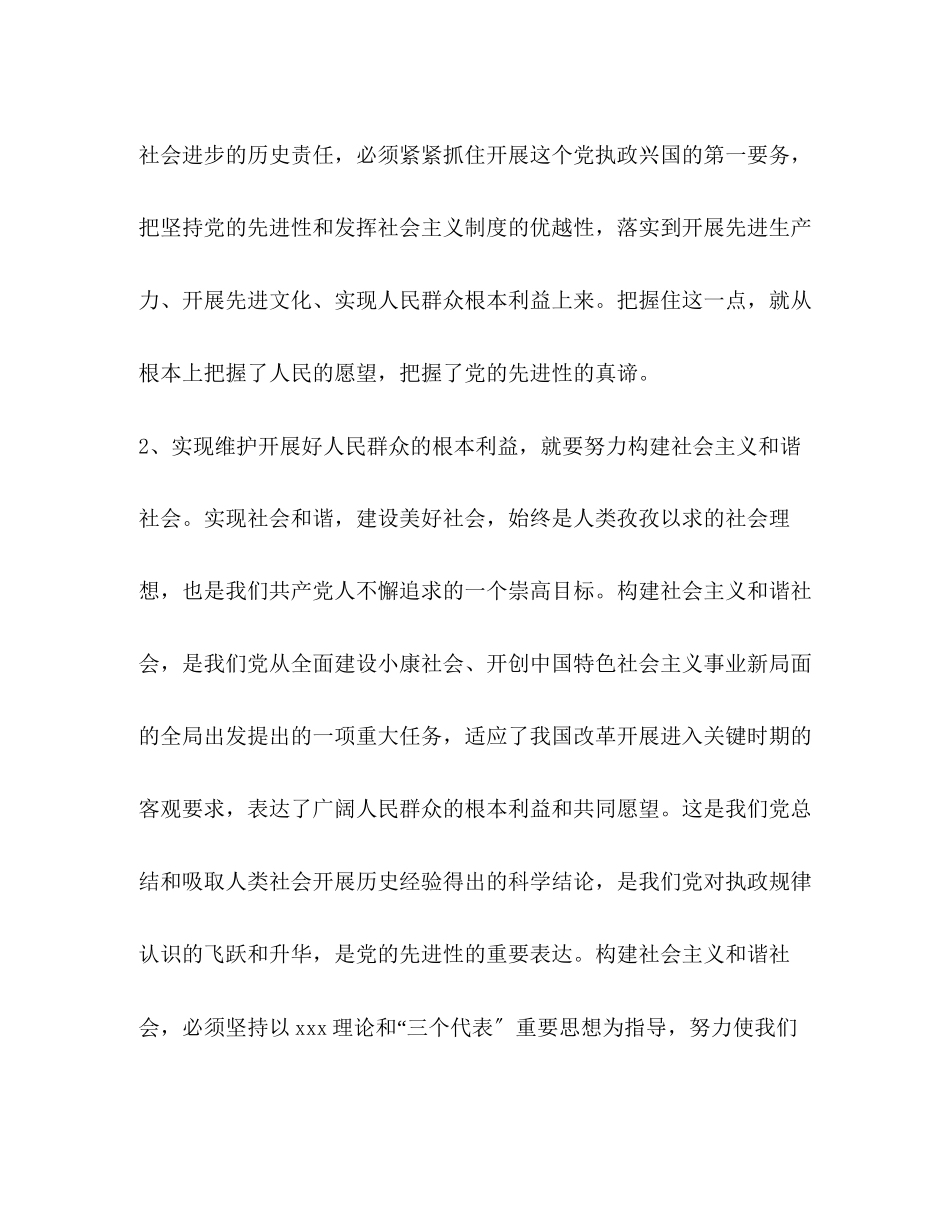 2023年先进性教育活动个人工作总结.docx_第2页