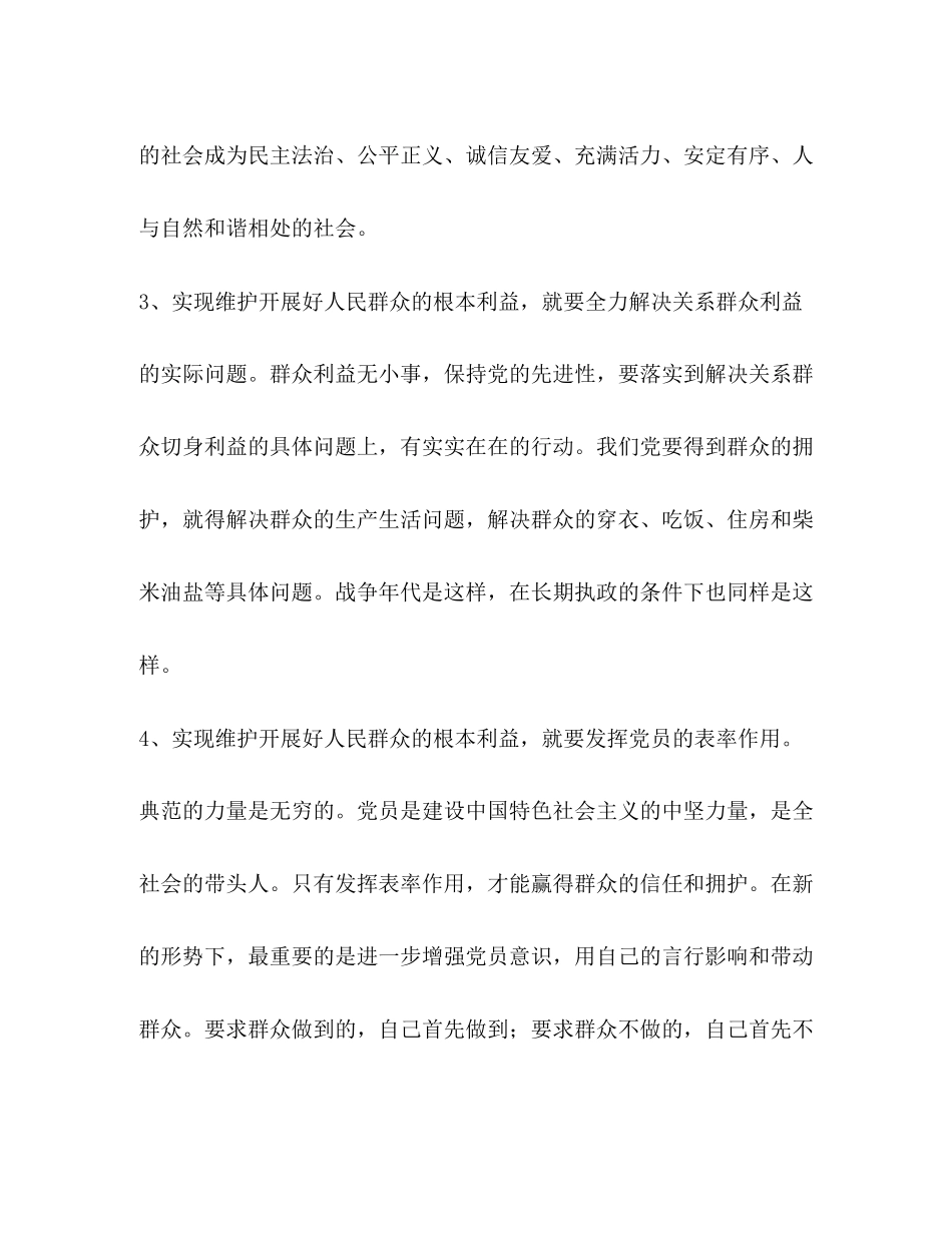 2023年先进性教育活动个人工作总结.docx_第3页