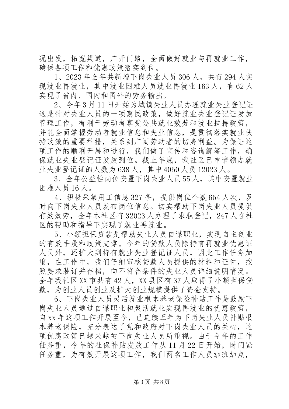2023年劳动保障个人总结社保工作个人总结.docx_第3页
