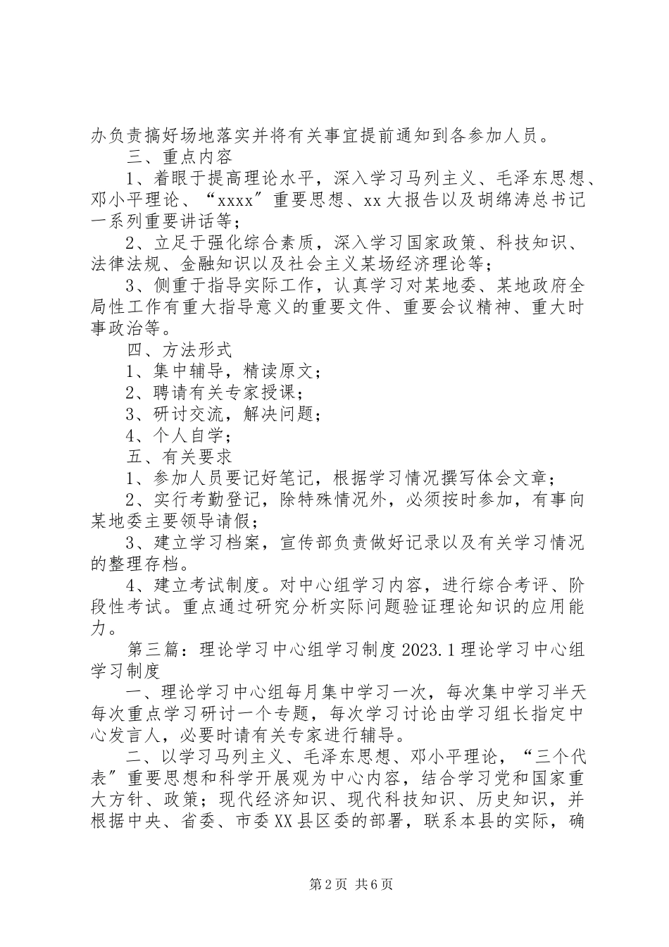 2023年县委中心组理论学习制度1.docx_第2页