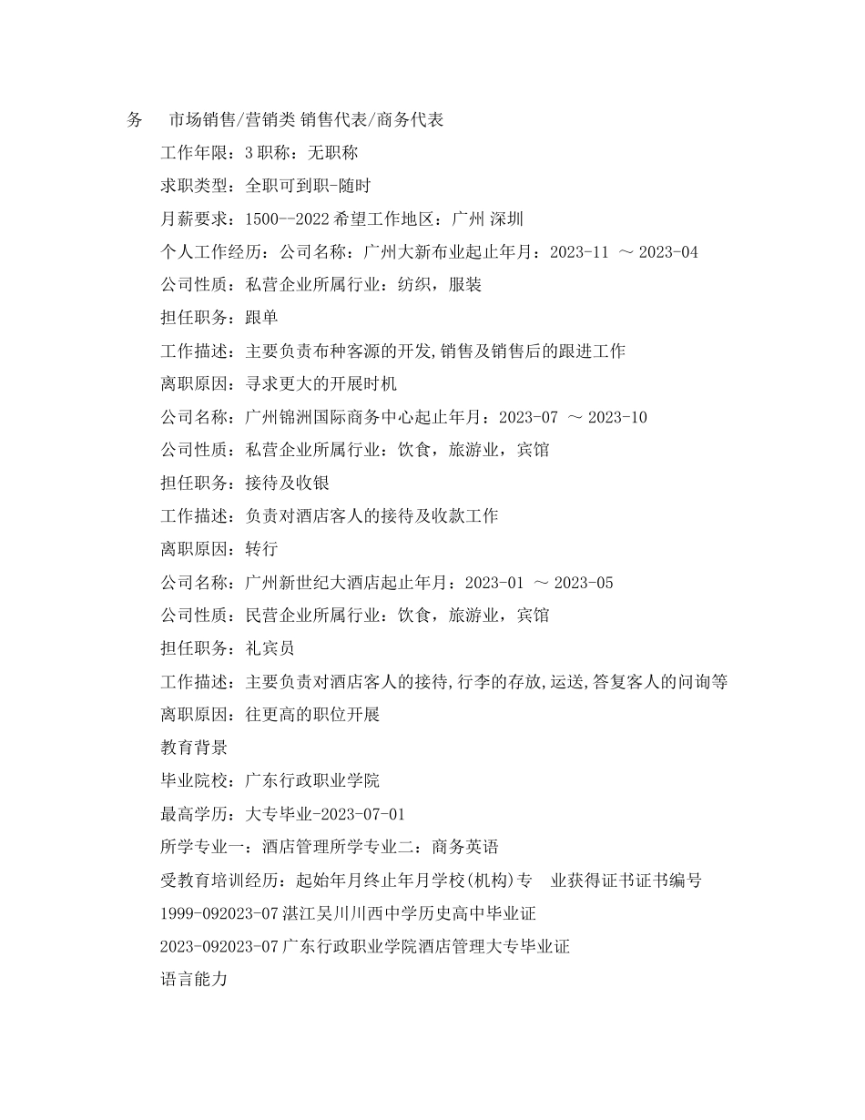 2023年酒店管理与商务英语专业简历.docx_第2页