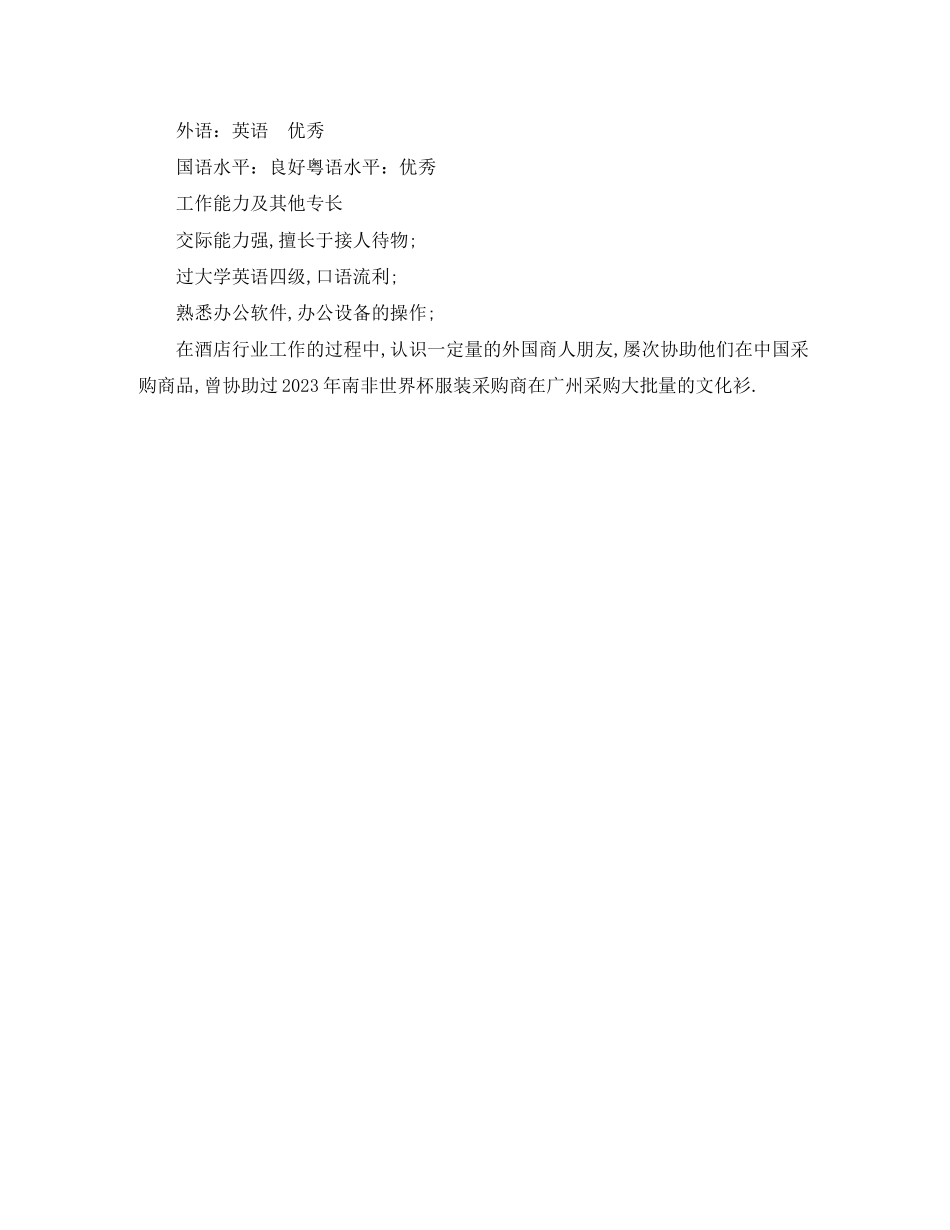 2023年酒店管理与商务英语专业简历.docx_第3页
