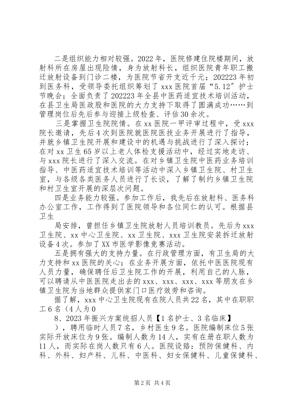 2023年乡镇卫生院院长竞职演讲1.docx_第2页