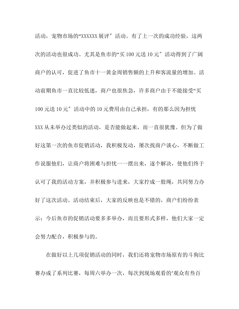 2023年市场经营管理部个人工作总结.docx_第3页