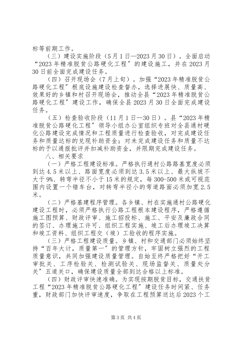 2023年县精准脱贫公路硬化工程建设实施方案.docx_第3页