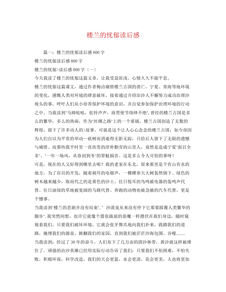 2023年楼兰的忧郁读后感.docx_第1页