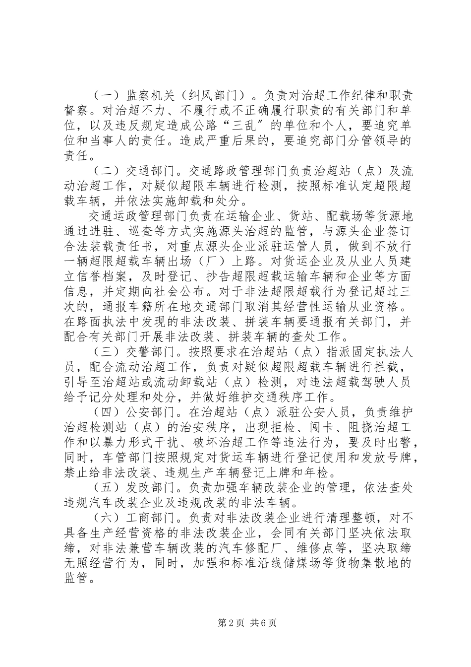 2023年公路超限超载治理实施方案.docx_第2页