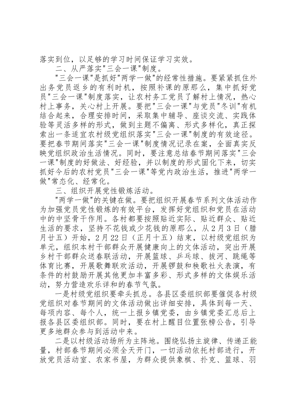 2023年村两学一做教育方案新编.docx_第2页
