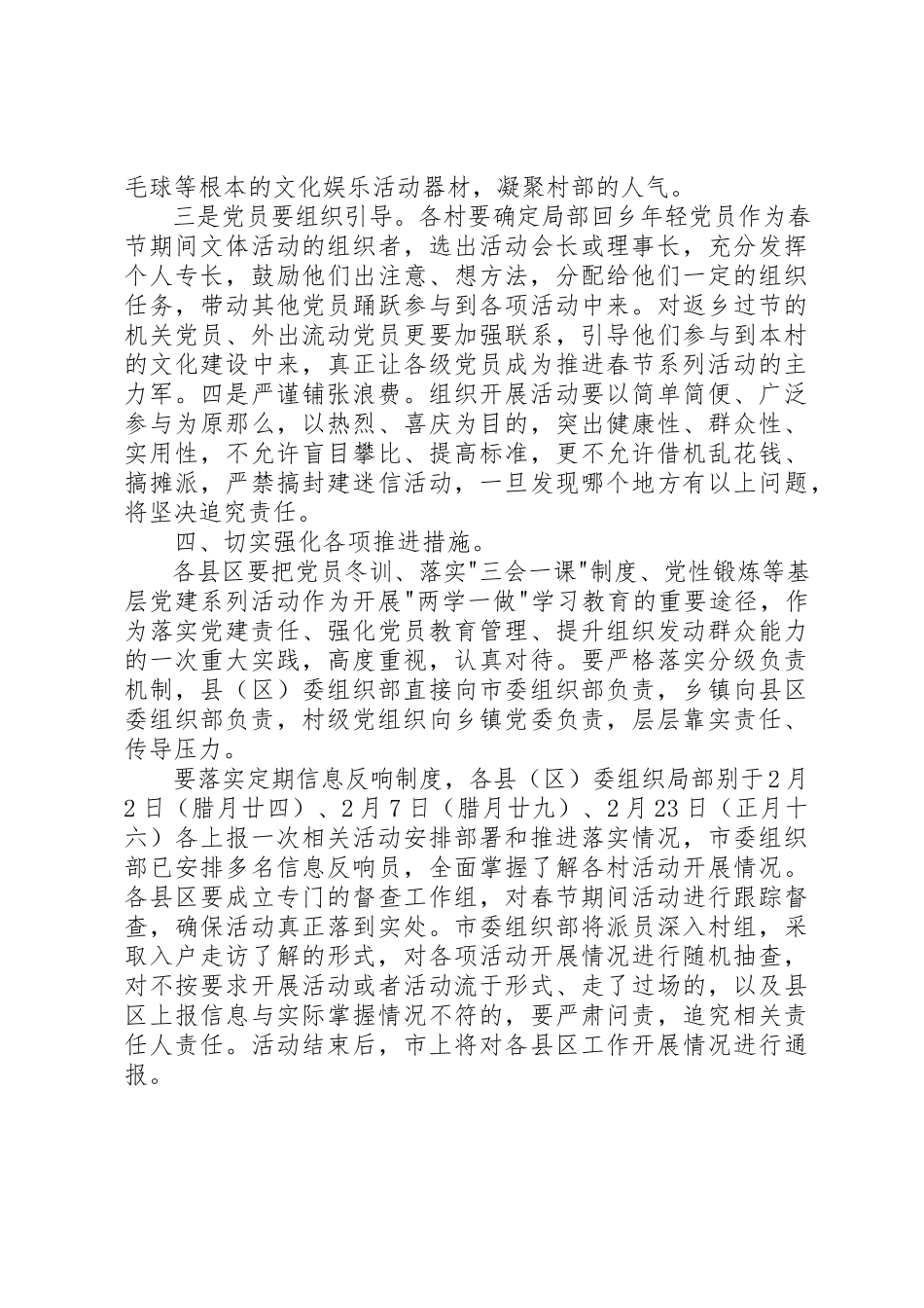 2023年村两学一做教育方案新编.docx_第3页