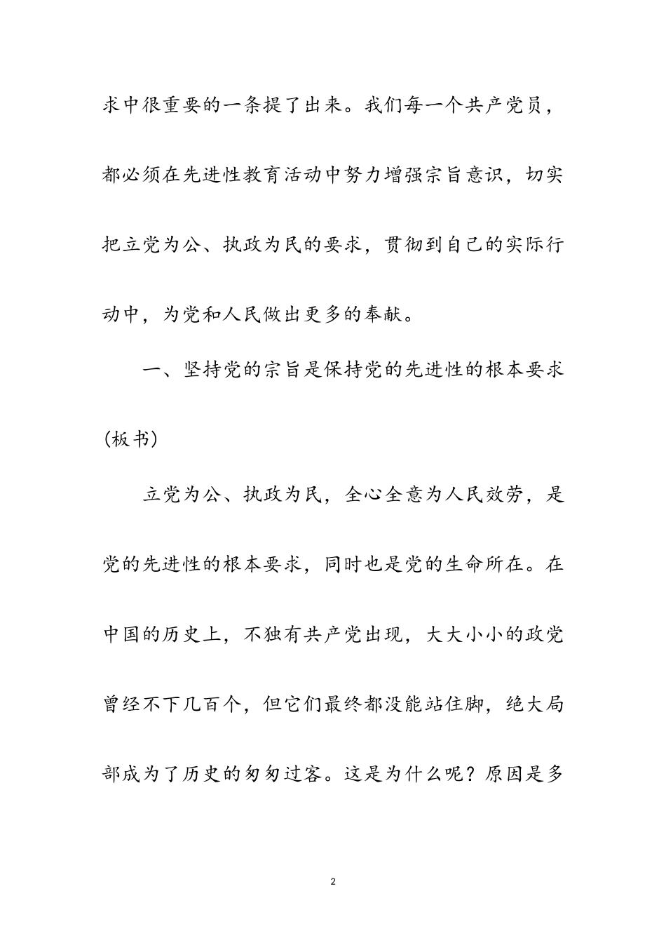 2023年为人民服务党课讲稿范文.doc_第2页